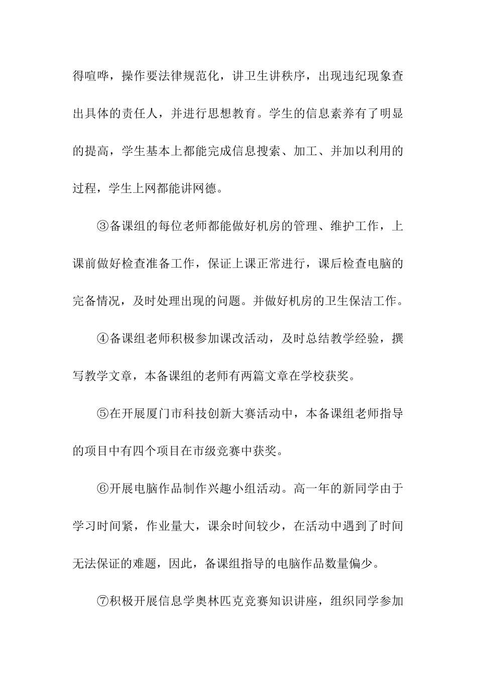 高中信息技术工作总结(精选5篇)_第2页