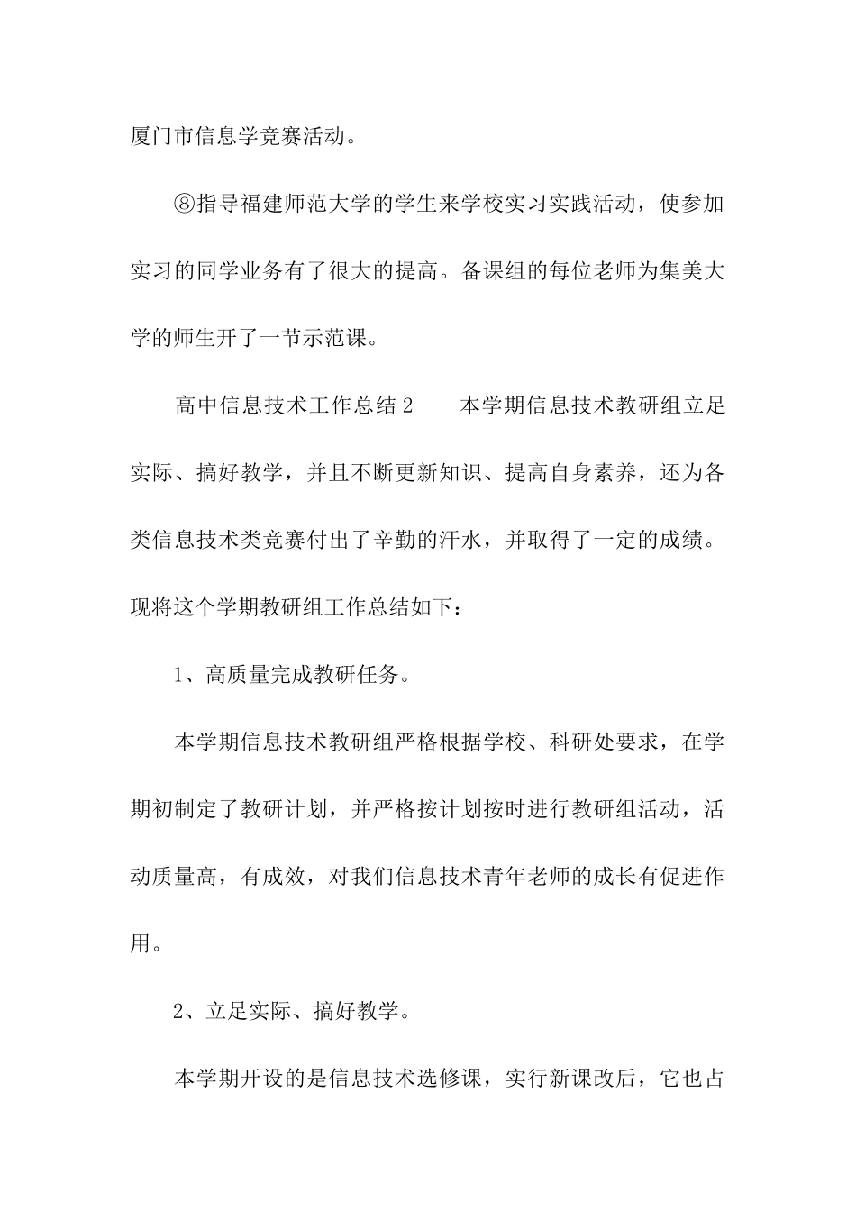 高中信息技术工作总结(精选5篇)_第3页