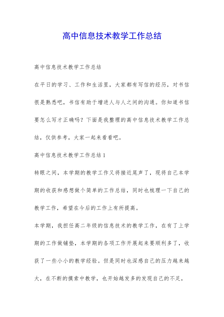 高中信息技术教学工作总结-_第1页
