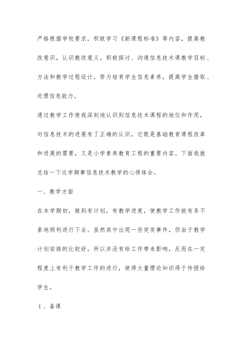 高中信息技术教学工作总结-_第2页