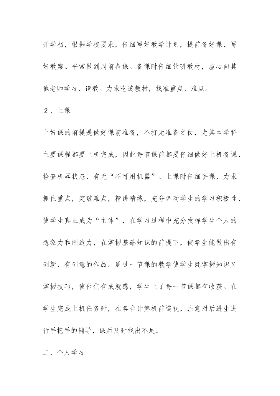 高中信息技术教学工作总结-_第3页