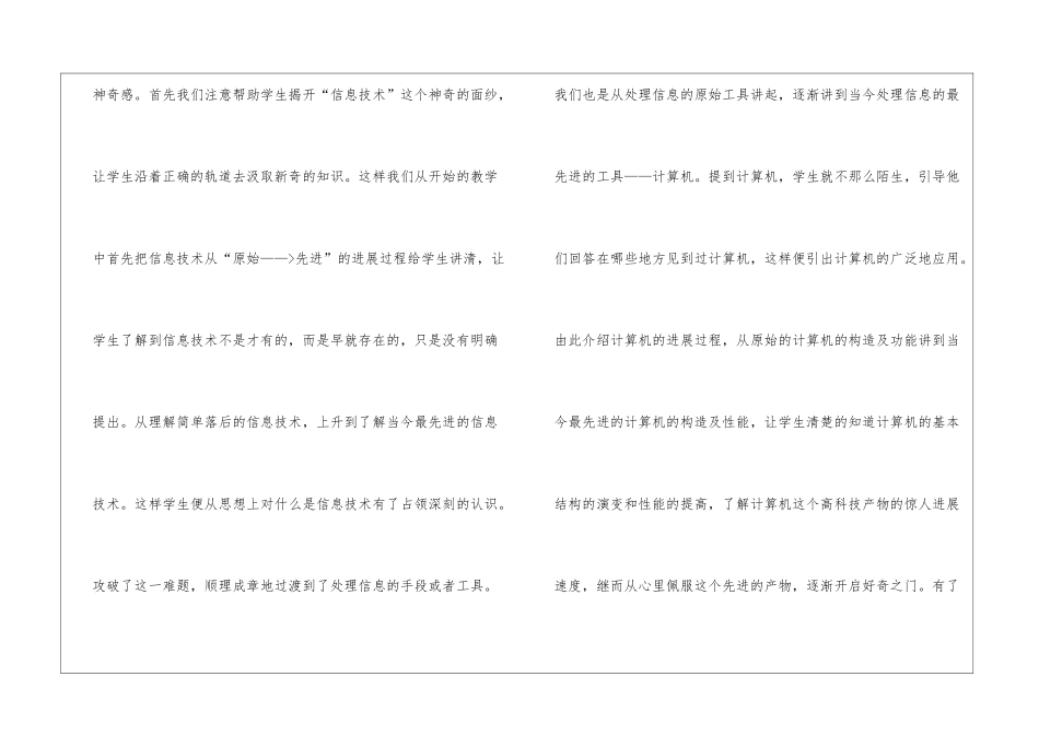 高中信息技术教学工作总结合集五篇_第2页