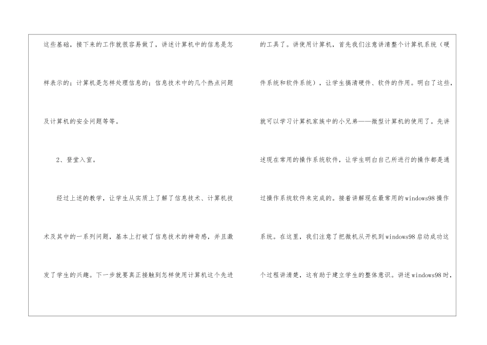 高中信息技术教学工作总结合集五篇_第3页