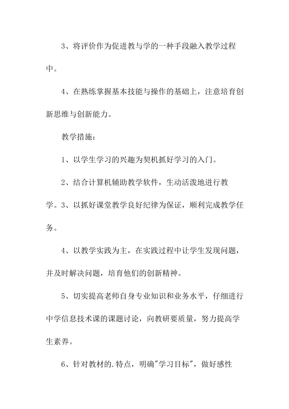 高中信息技术教学工作计划_第2页