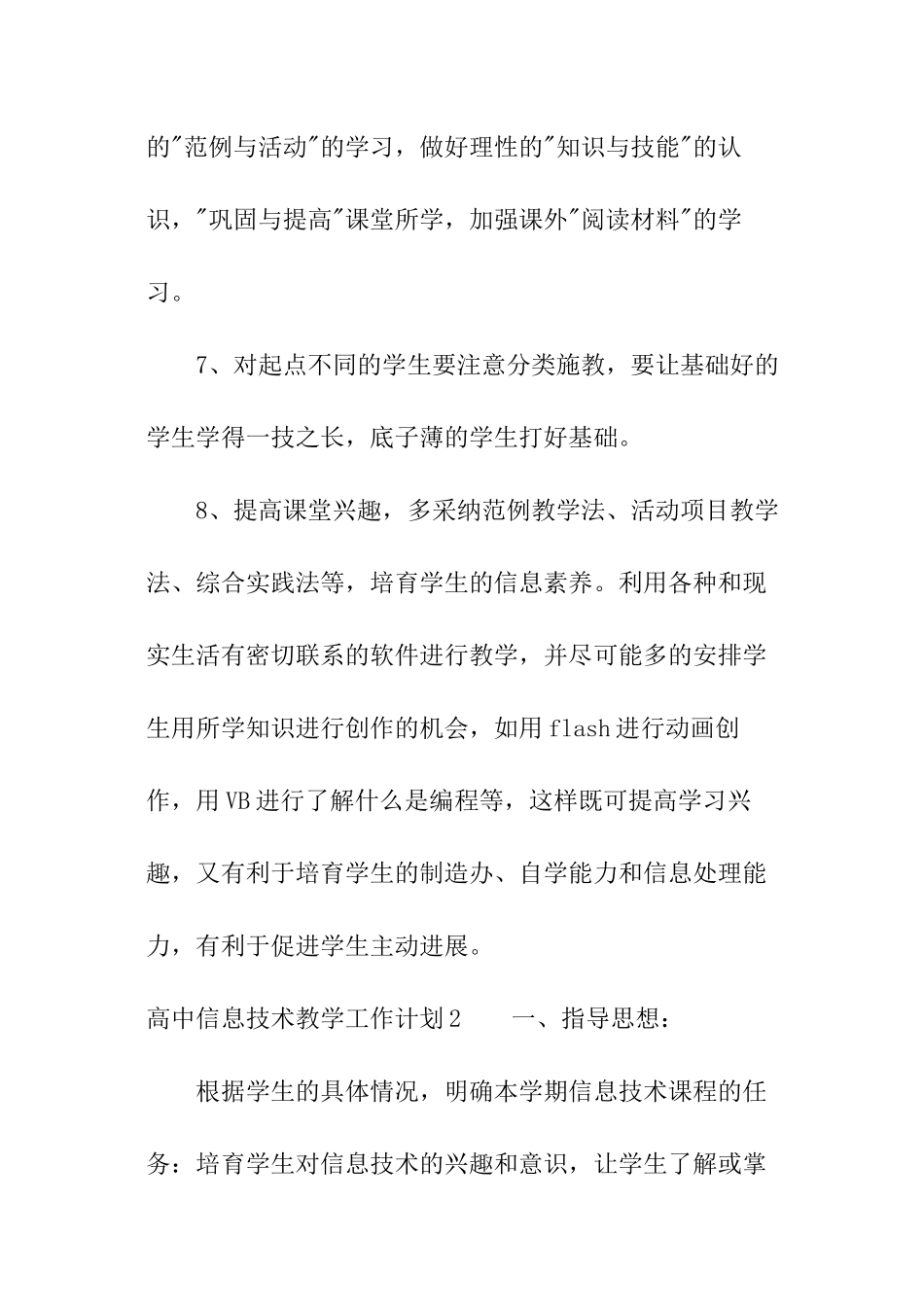 高中信息技术教学工作计划_第3页