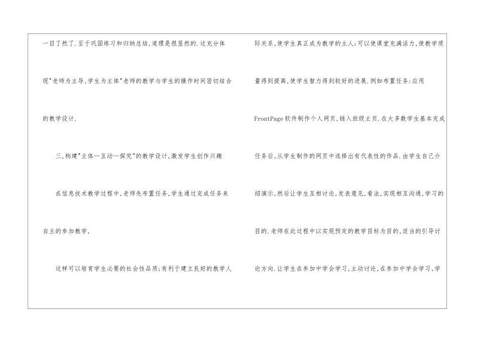 高中信息技术教学总结集合8篇_第3页