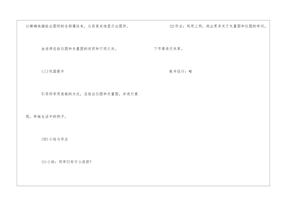高中信息技术教案教学设计_第3页