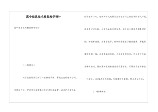 高中信息技术教案教学设计