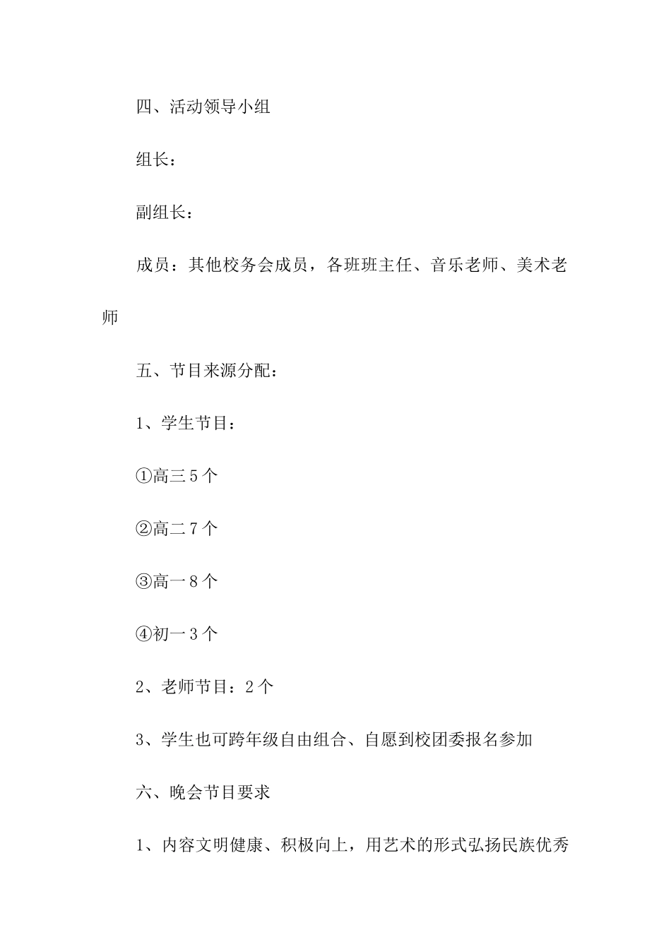 高中元旦晚会活动主题的策划书_第2页