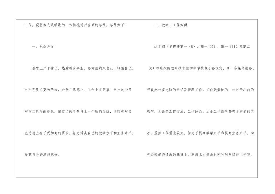 高中信息技术教学总结五篇_第2页