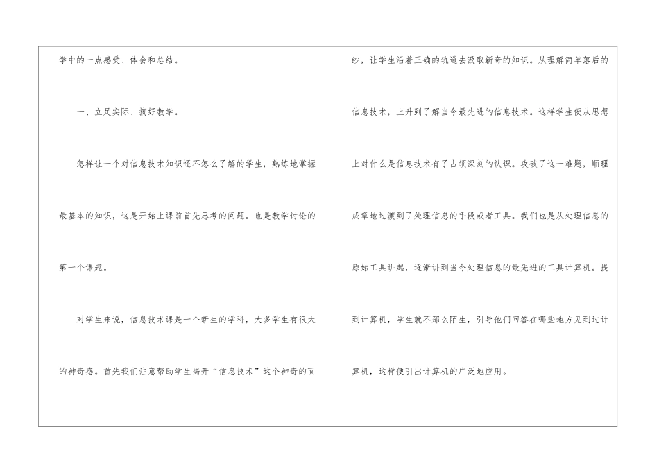 高中信息技术教学总结集锦十篇_第2页