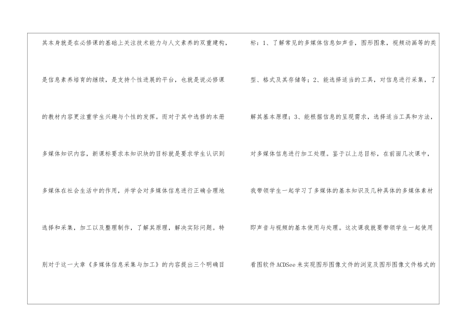 高中信息技术说课稿集合9篇_第2页
