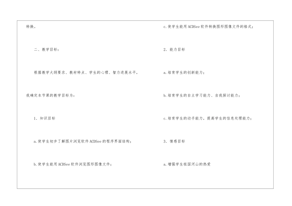 高中信息技术说课稿集合9篇_第3页