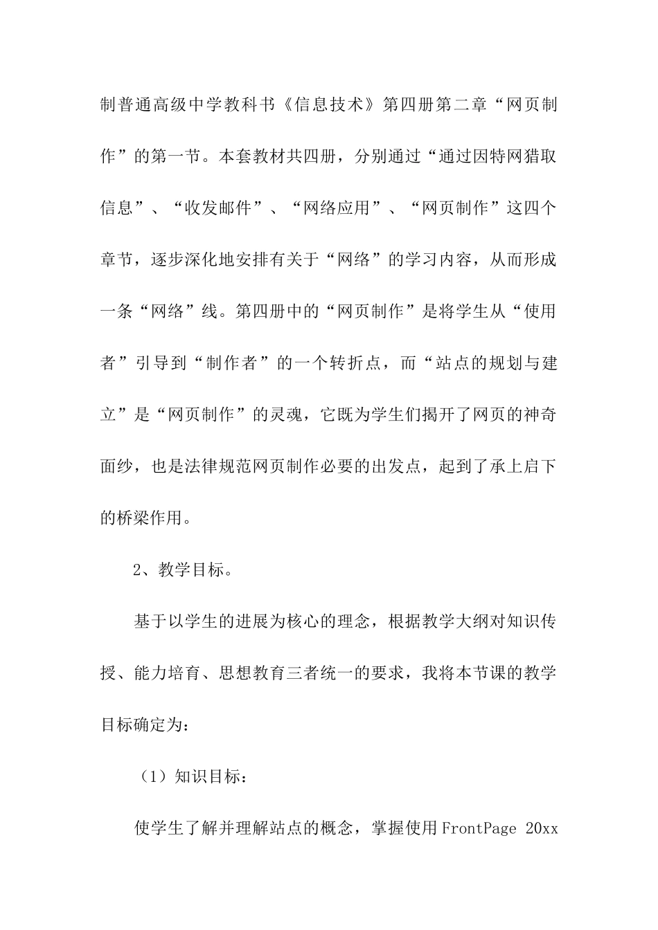 高中信息技术说课稿三篇_第2页