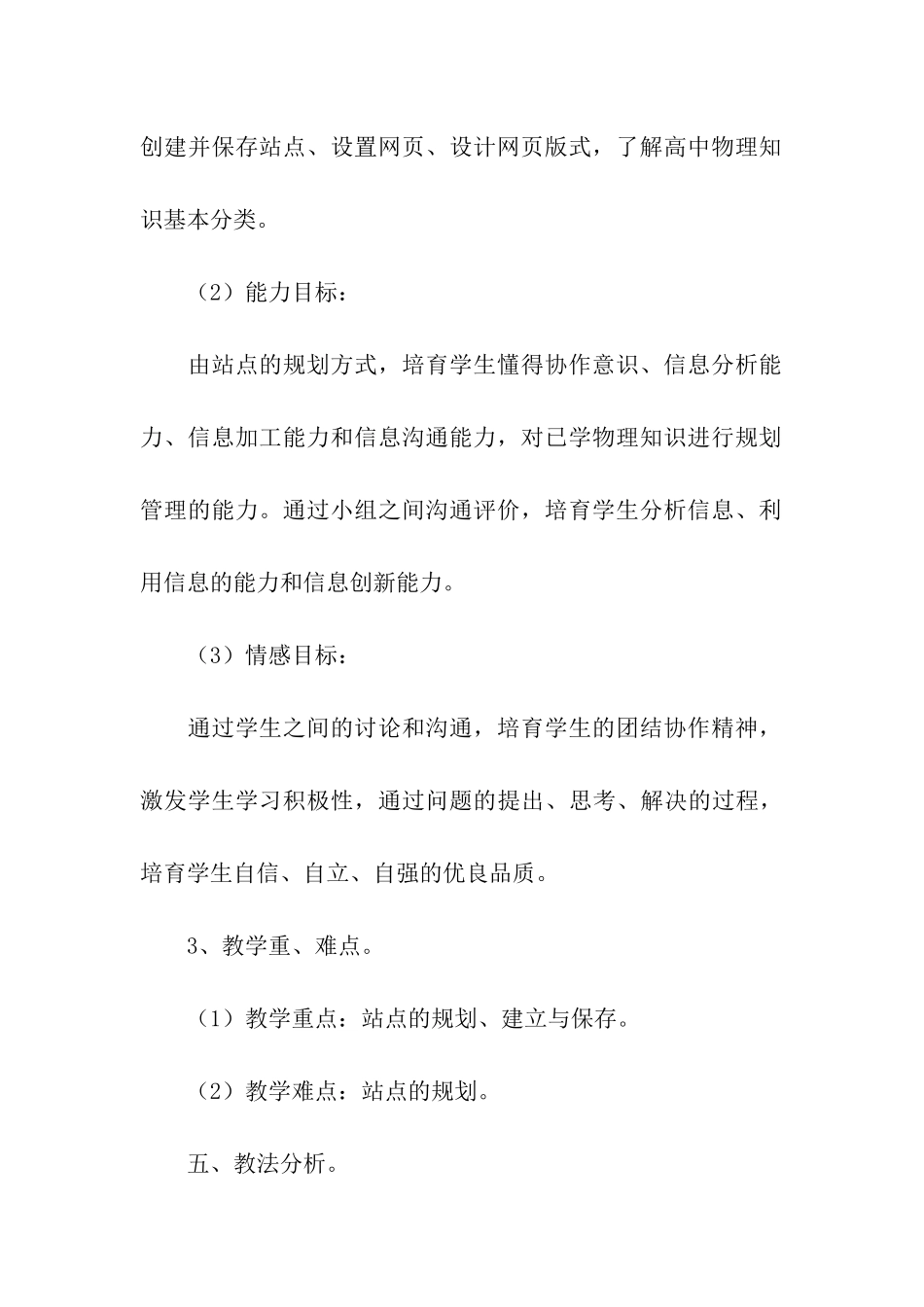 高中信息技术说课稿三篇_第3页