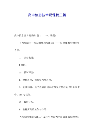 高中信息技术说课稿三篇