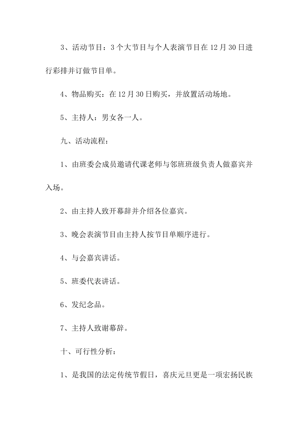 高中元旦迎新年活动方案_第2页