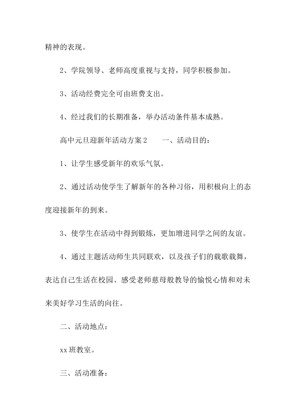 高中元旦迎新年活动方案_第3页
