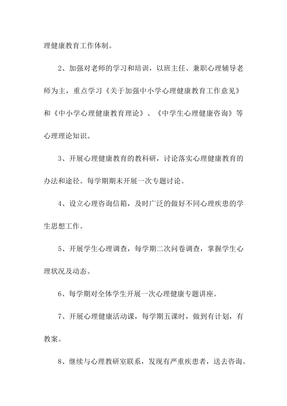 高中健康教育工作计划报告_第3页