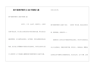 高中借景抒情作文300字集锦八篇