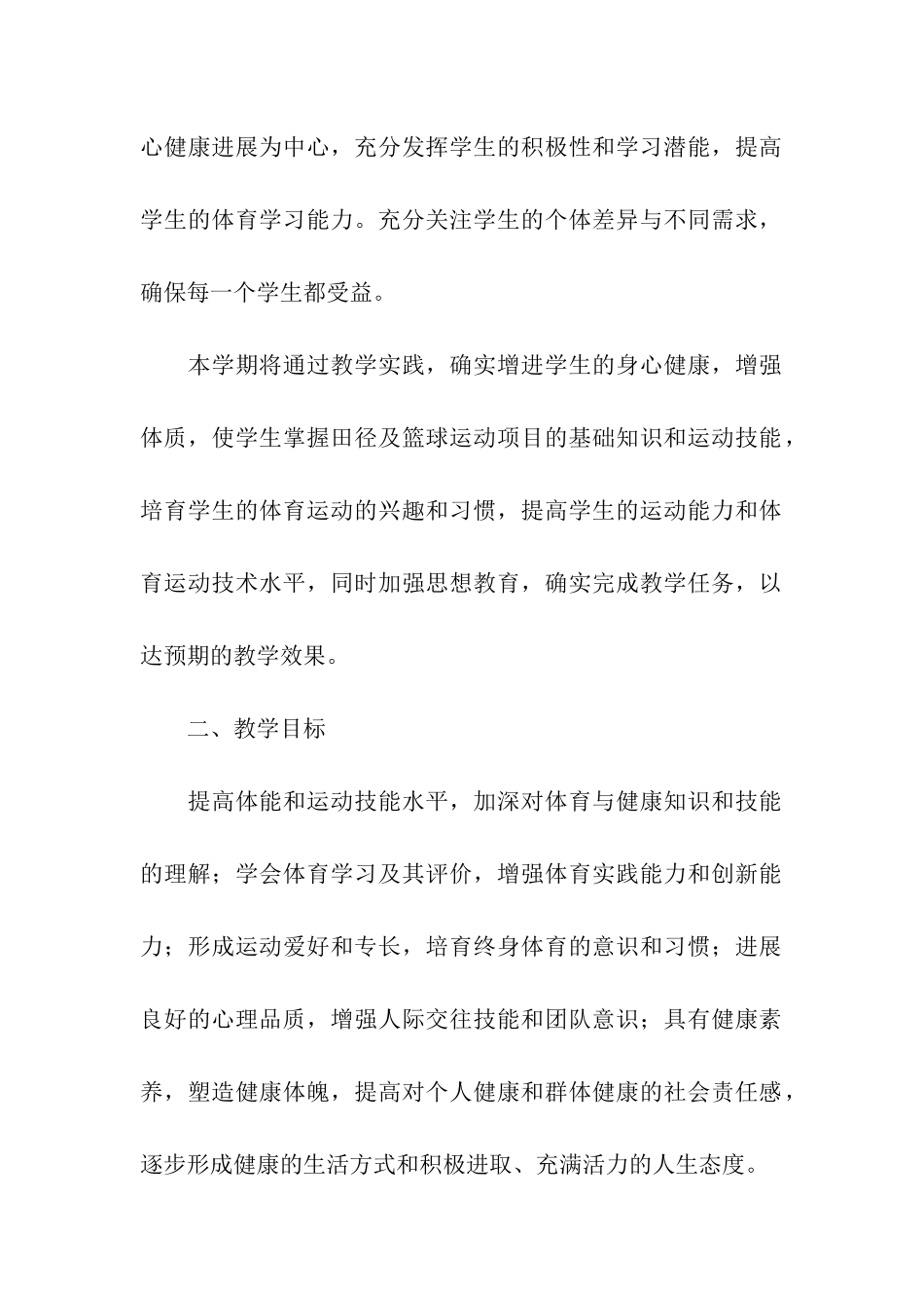 高中健康教育工作计划例文_第2页