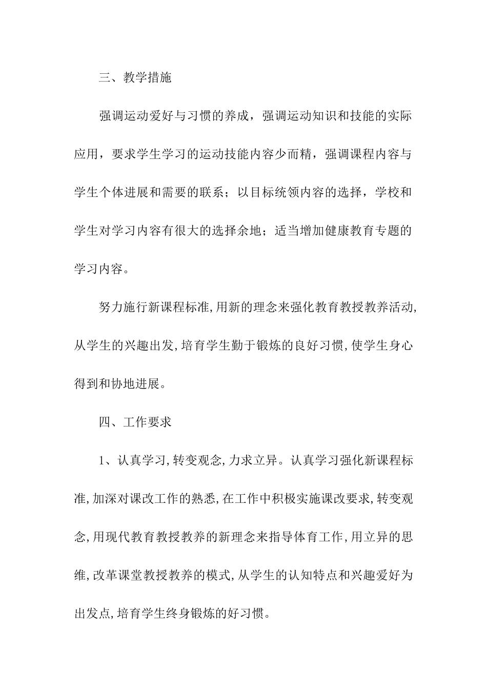 高中健康教育工作计划例文_第3页