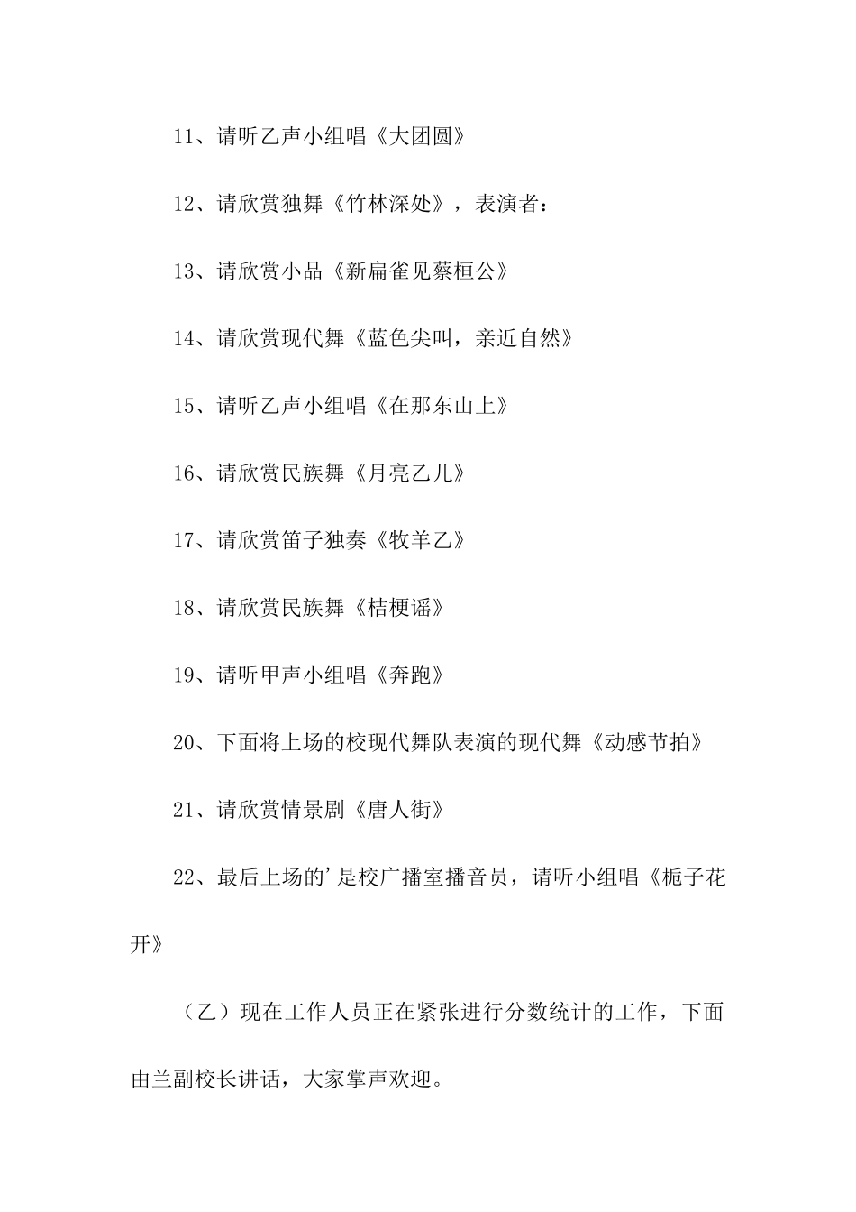 高中元旦文艺晚会节目主持词_第3页