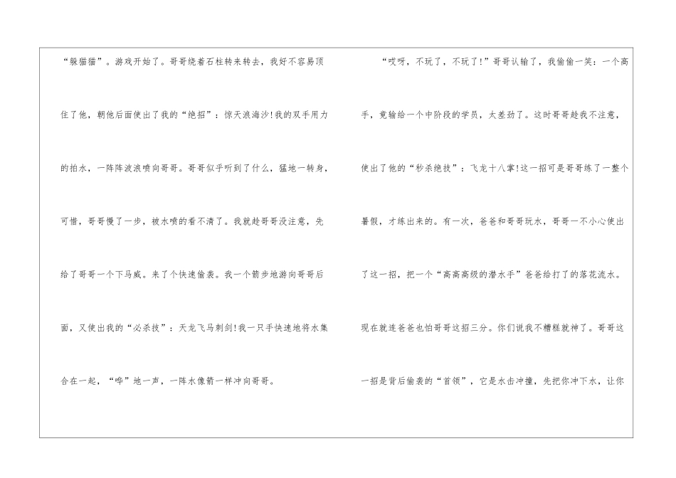 高中写事作文_第2页