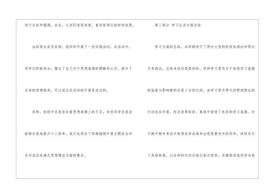高中先进班级工作总结_第3页