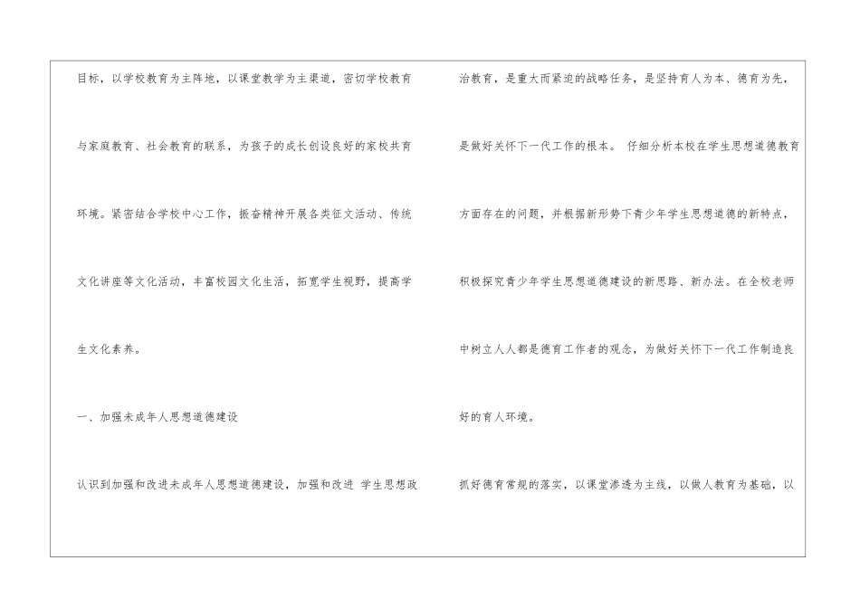 高中关工委2024年终工作总结_第2页