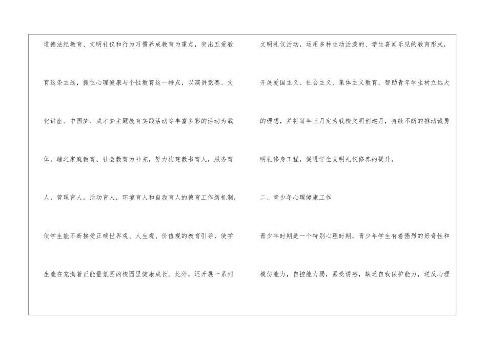高中关工委2024年终工作总结_第3页