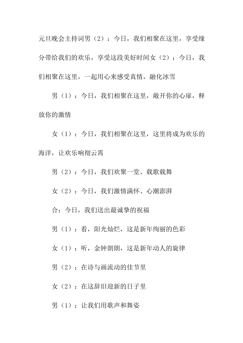 高中元旦晚会主持词_第2页