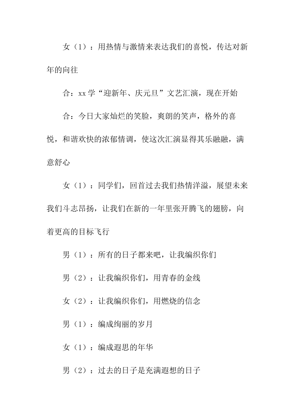 高中元旦晚会主持词_第3页