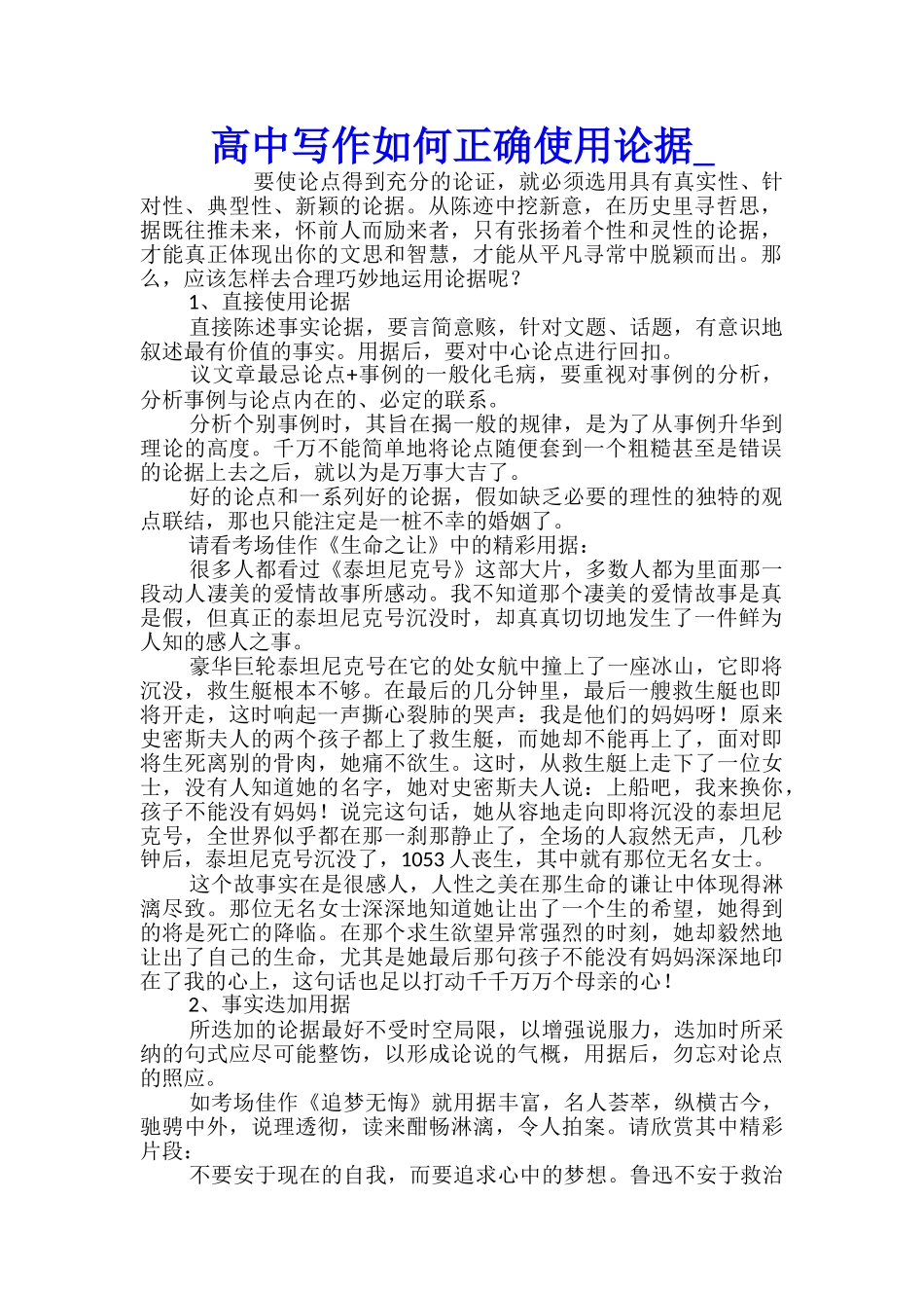 高中写作如何正确使用论据_第1页