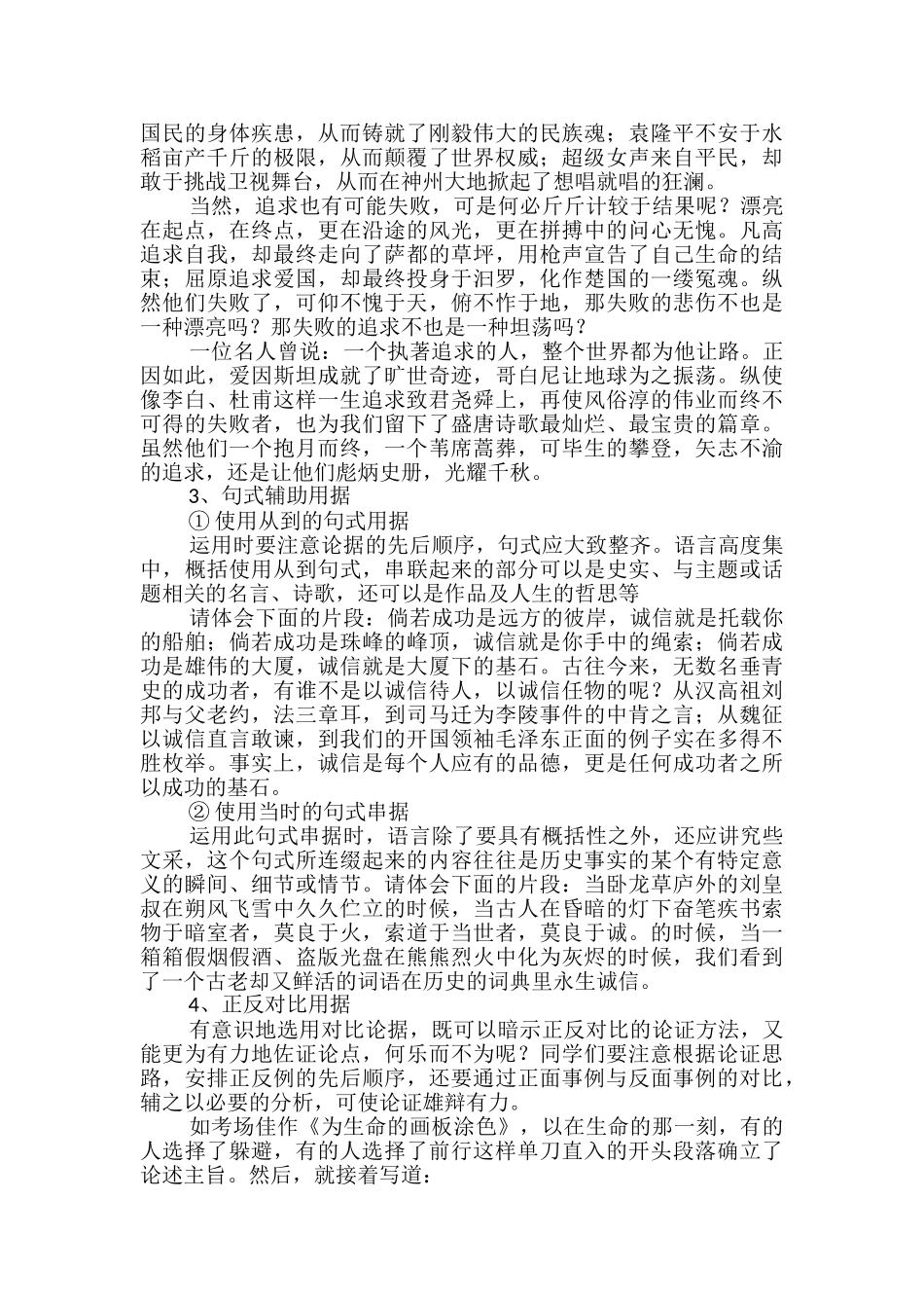 高中写作如何正确使用论据_第2页