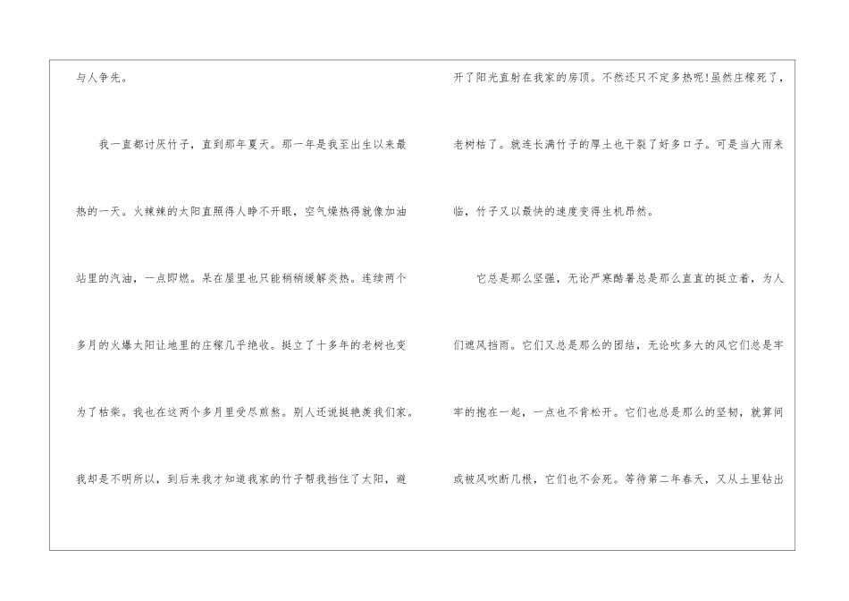 高中写物作文_第2页