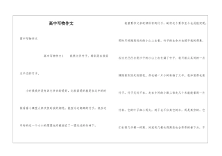 高中写物作文