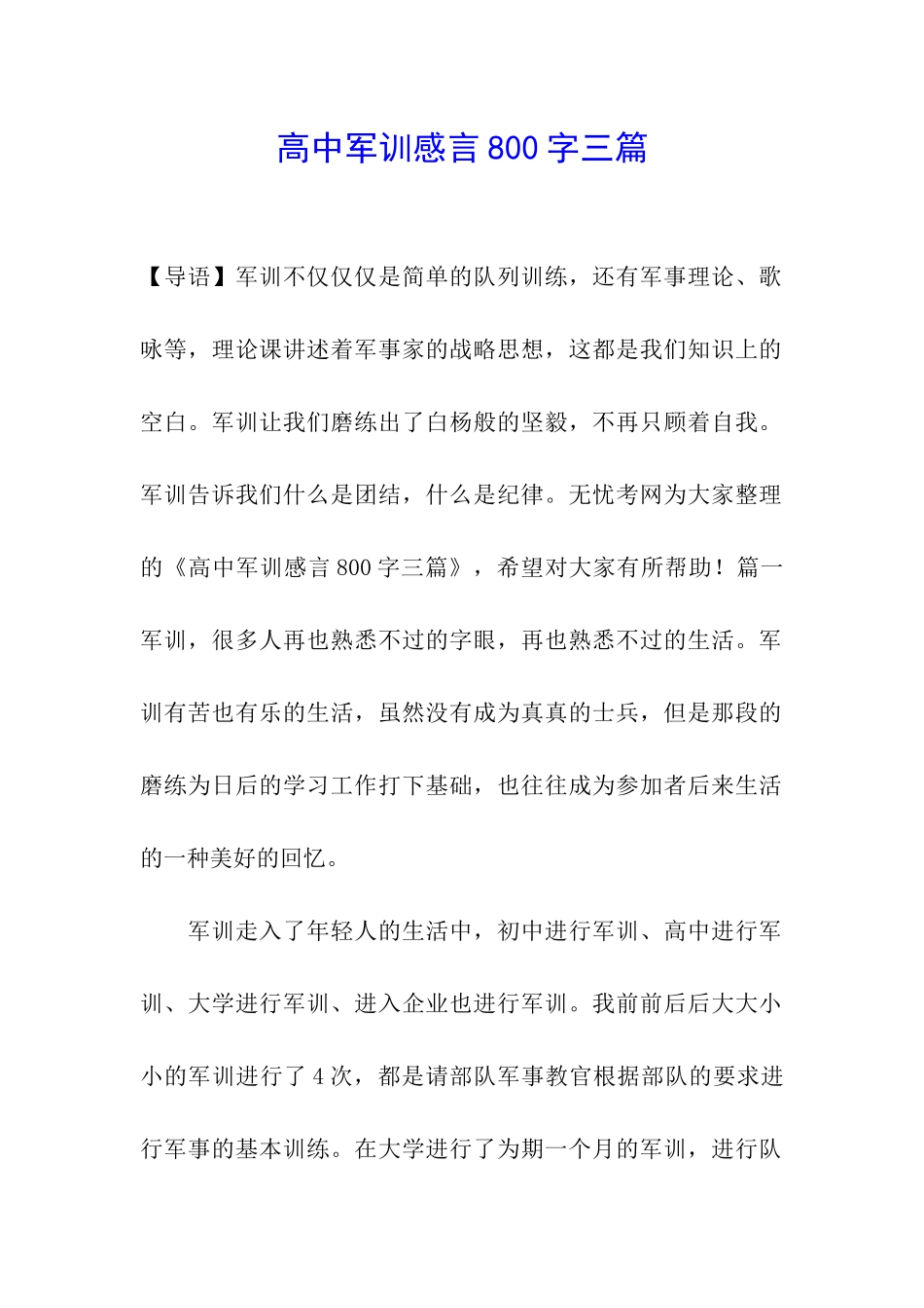 高中军训感言800字三篇_第1页
