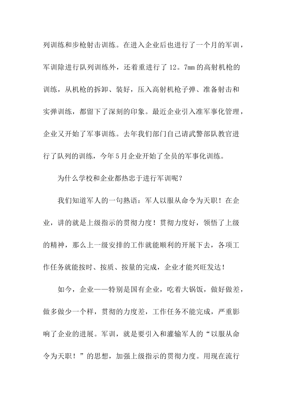 高中军训感言800字三篇_第2页