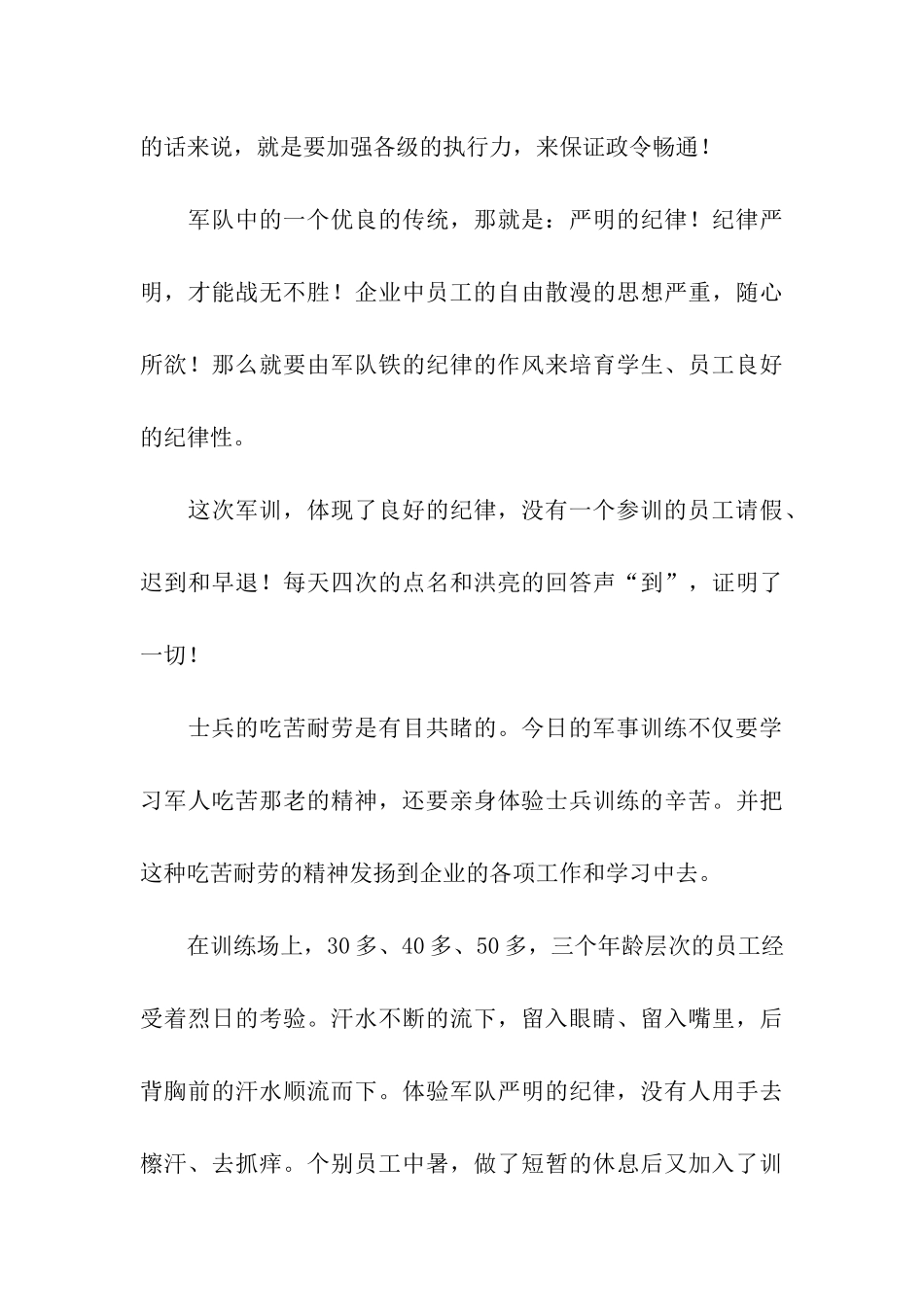 高中军训感言800字三篇_第3页