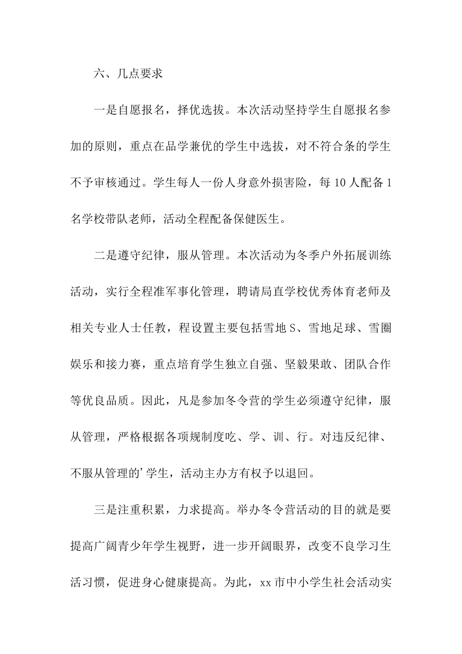 高中冬令营活动策划方案_第3页