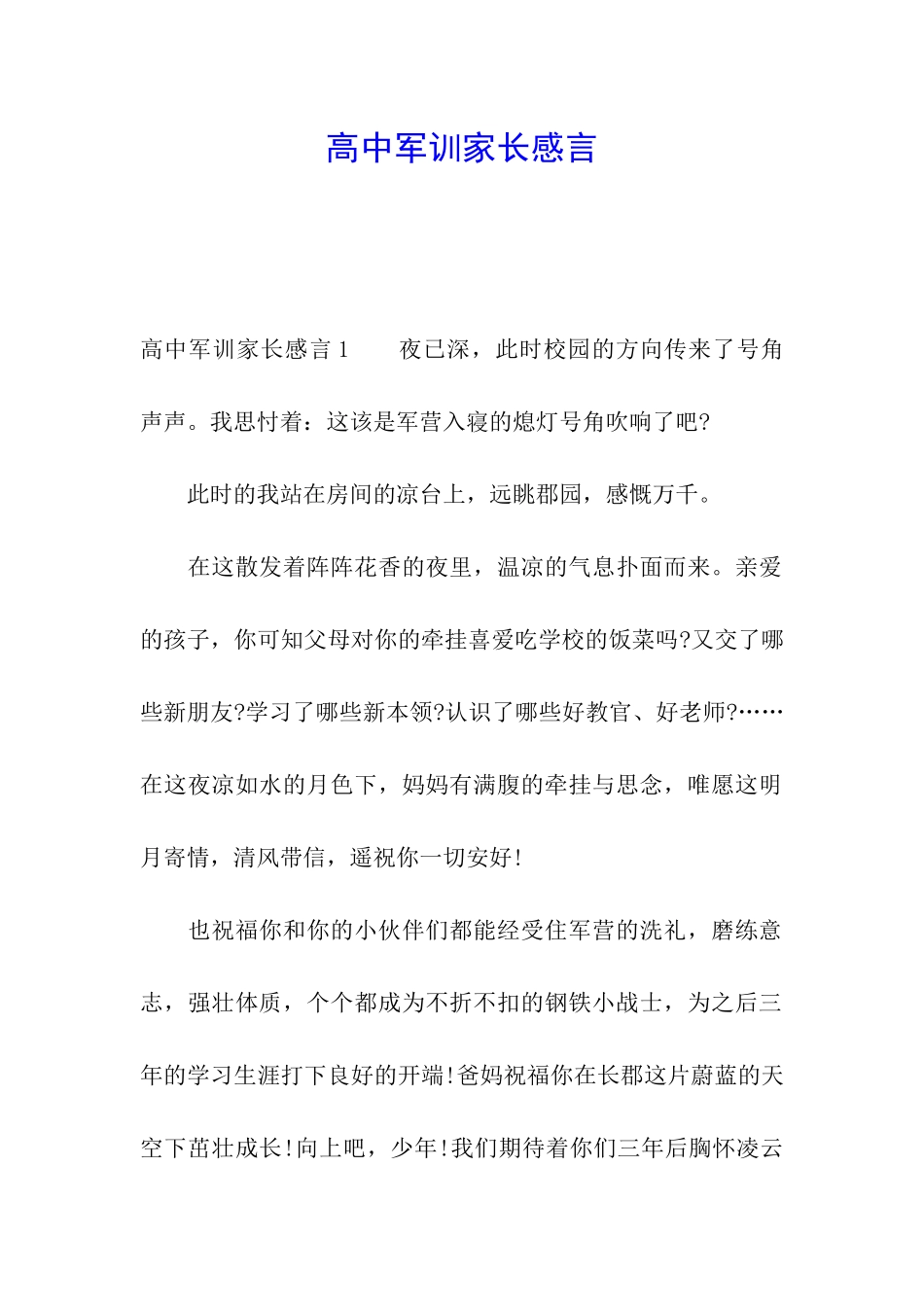 高中军训家长感言_第1页