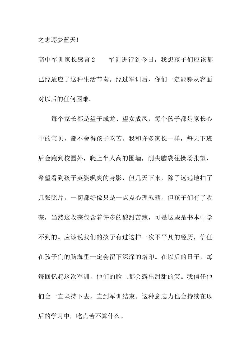 高中军训家长感言_第2页