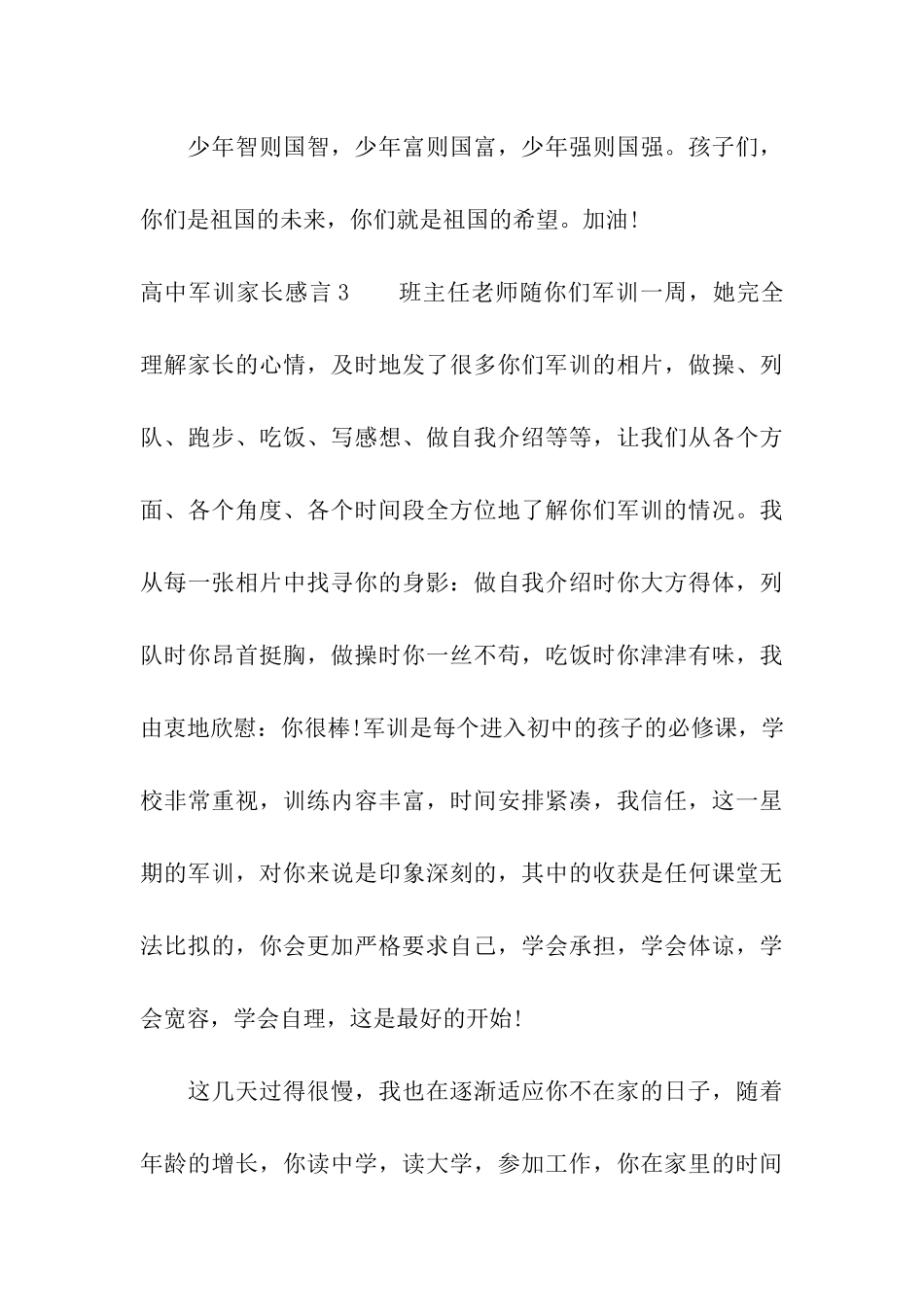 高中军训家长感言_第3页