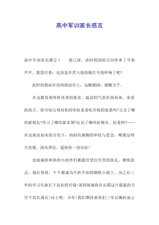 高中军训家长感言