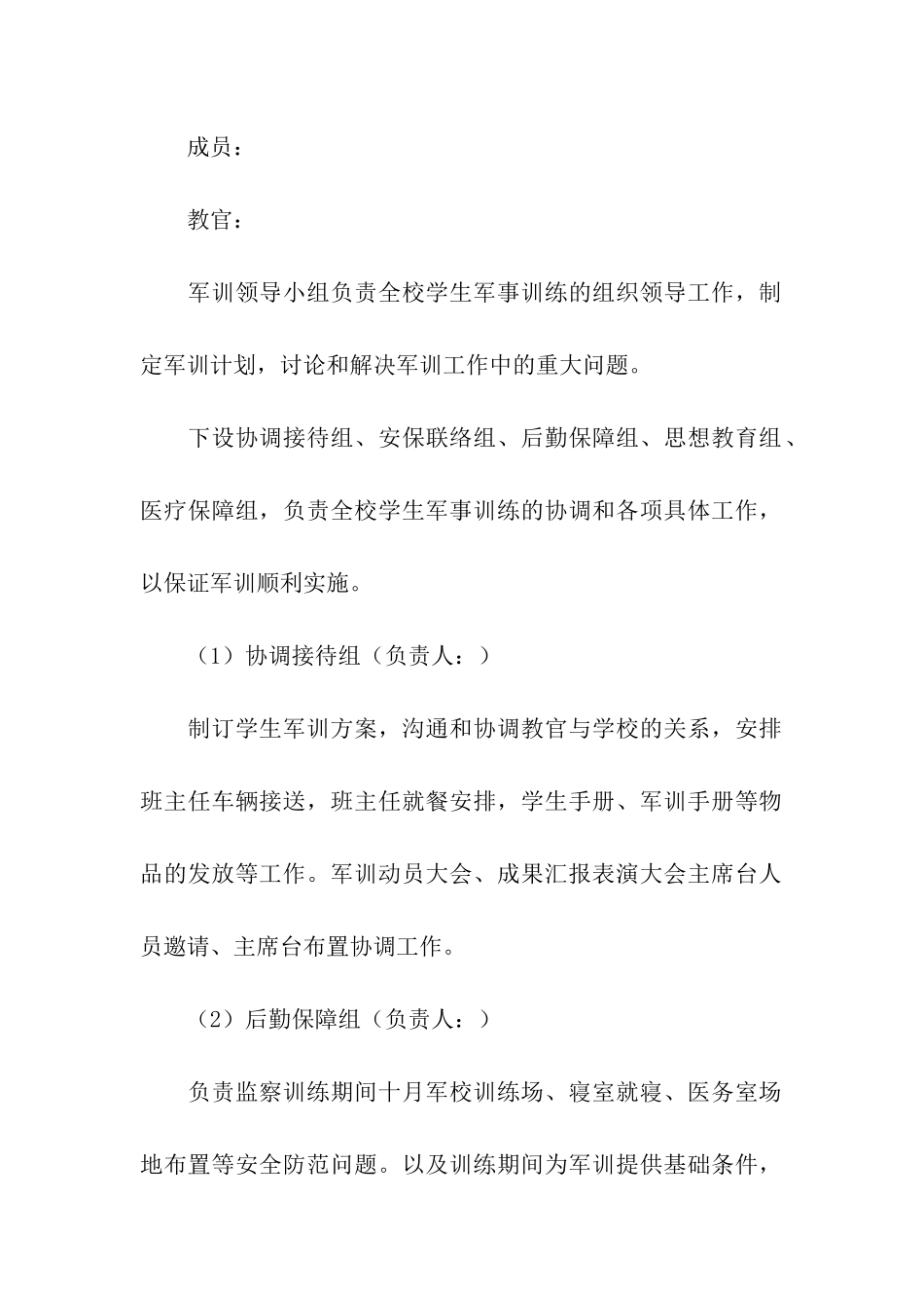高中军训开营式活动方案_第2页