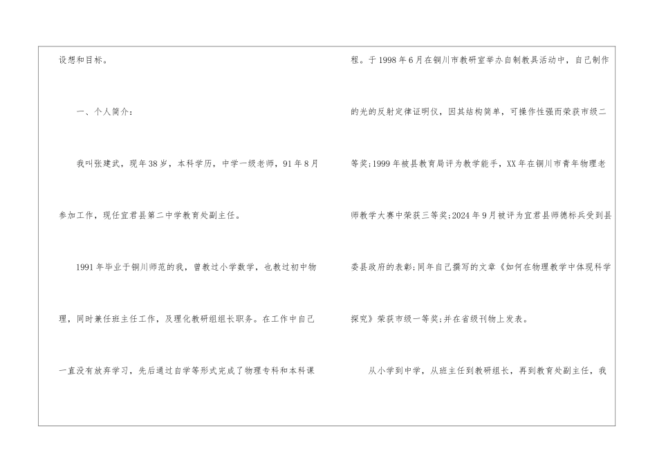 高中副校长竞聘演讲稿_第2页