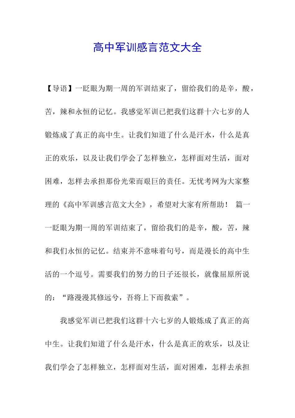 高中军训感言范文大全_第1页