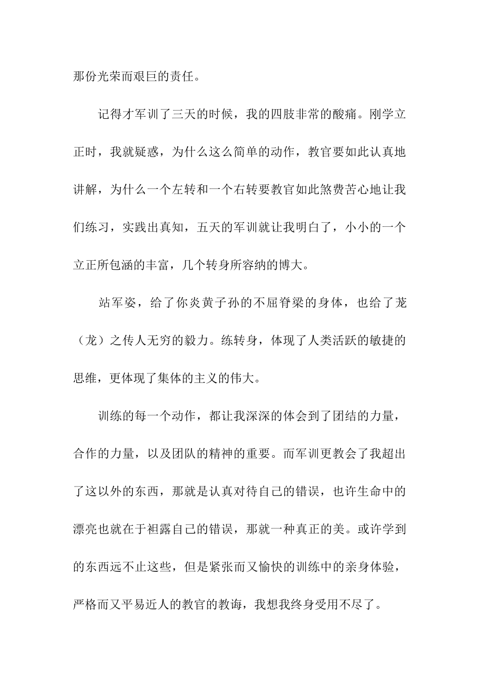 高中军训感言范文大全_第2页