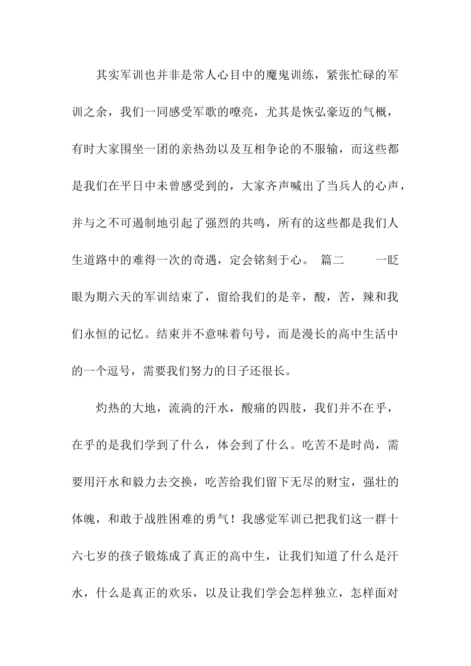 高中军训感言范文大全_第3页